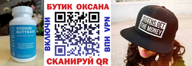 БУТИРАТ жидкий экстази  закладки  Власиха 